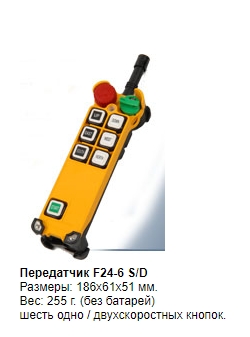 Комплекты промышленного радиоуправления F24 TELECRANE