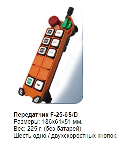 Комплекты промышленного радиоуправления F25 TELECRANE